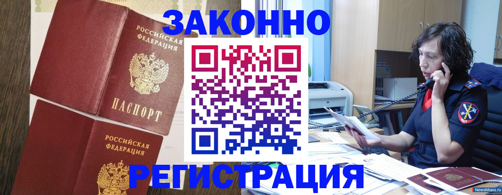 прописка от собственника в Камышине