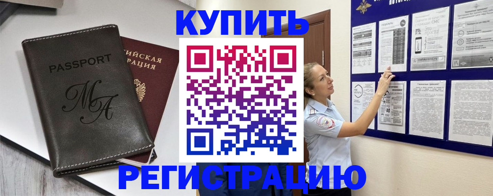 прописка иностранных граждан в Камышине
