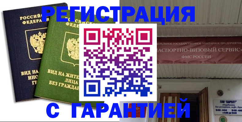 временная регистрация для школы в Камышине