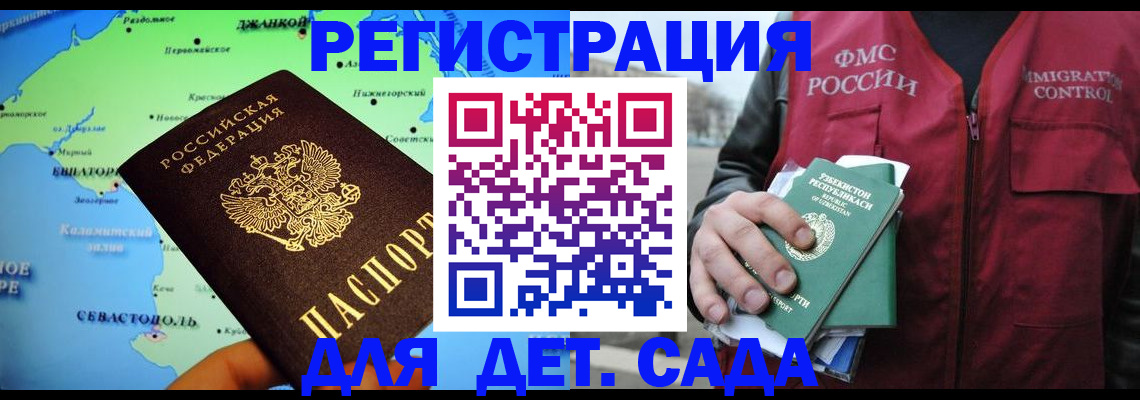 прописка ребенка в Камышине